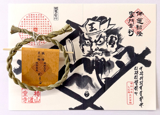 夏越し厄除け茅の輪守り念珠