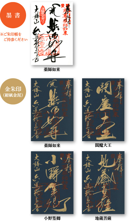 墨書と金朱印