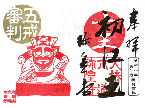 十王「初江王」黒メタリック見開き直書き御朱印